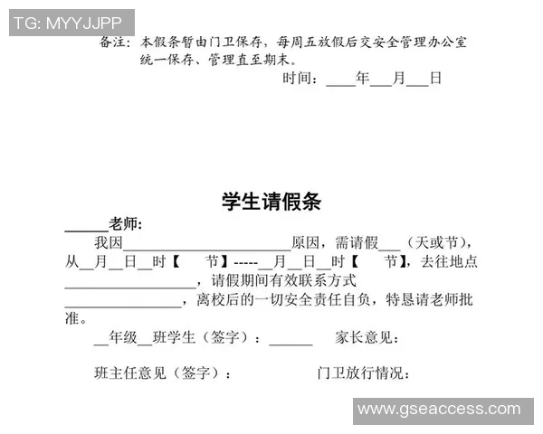 如何撰写一份规范的体育课请假条以确保顺利请假 如何撰写一份规范的体育课请假条以确保顺利请假